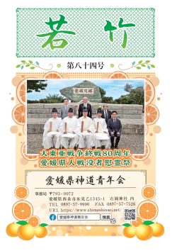 若竹　第８４号